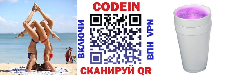 Кодеин напиток Lean (лин)  Белая Калитва 